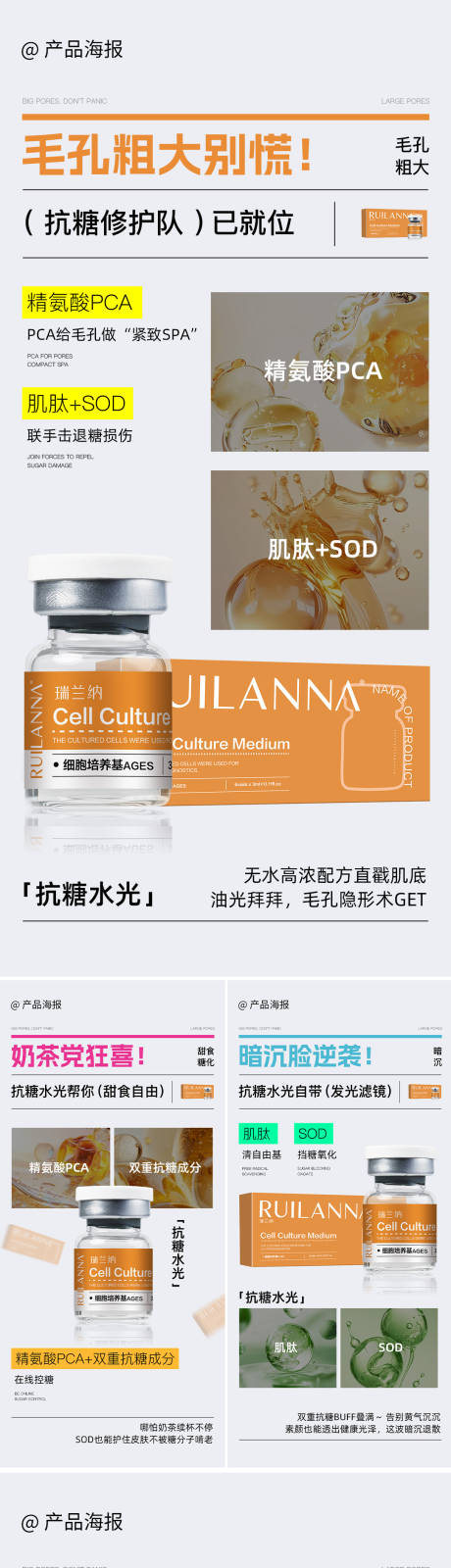 源文件下载【享设计】搜索编号：50310034549216760【医美水光系列海报】