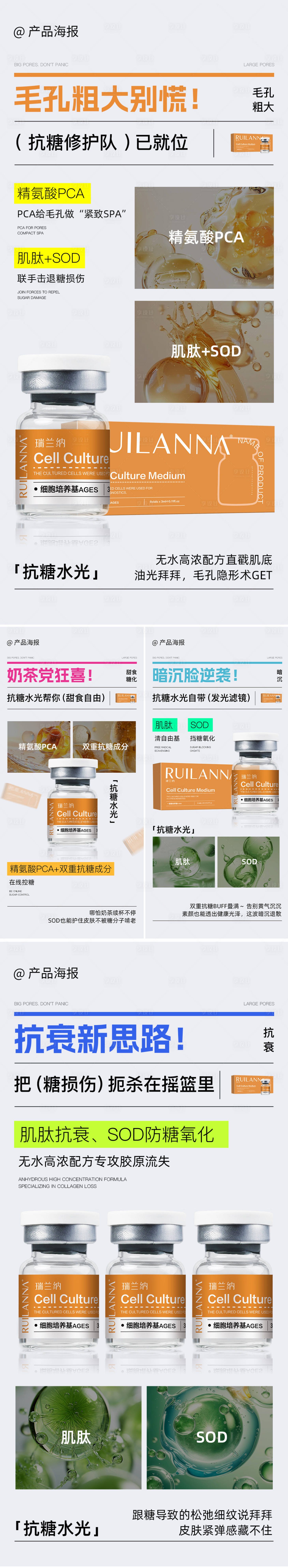 源文件下载【享设计】搜索编号：50310034549216760【医美水光系列海报】