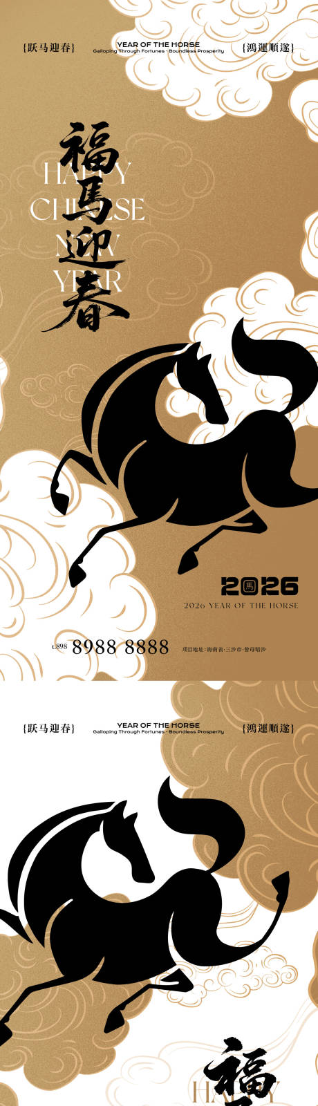 源文件下载【享设计】搜索编号：79380034504595529【马年新年系列海报】