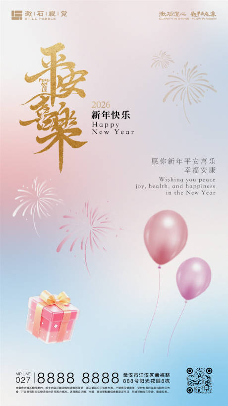 源文件下载【享设计】搜索编号：92550034804735251【2026新年祝福海报】