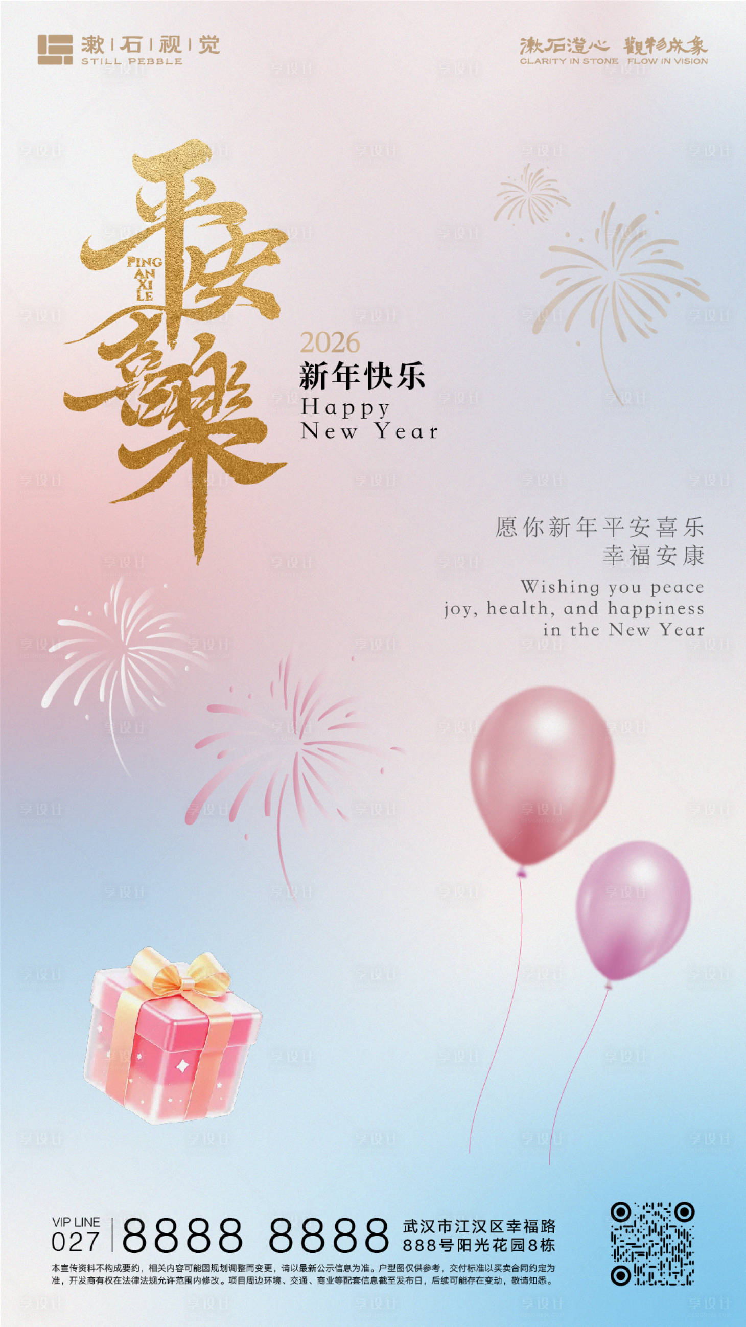 源文件下载【享设计】搜索编号：92550034804735251【2026新年祝福海报】