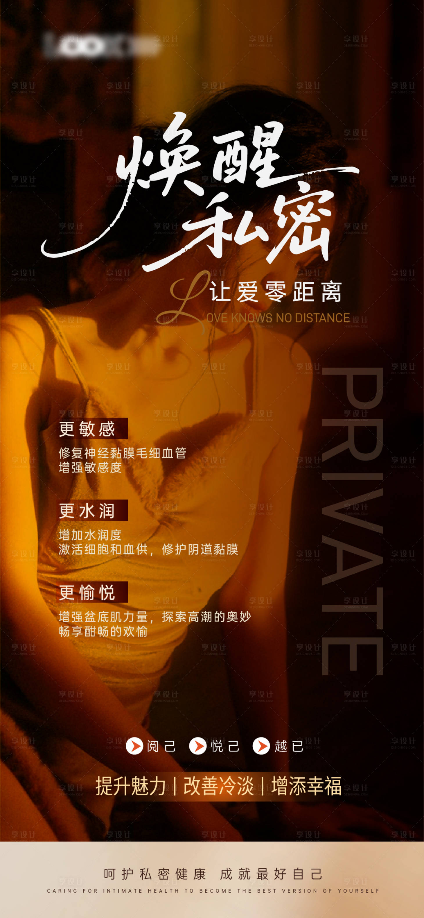 源文件下载【享设计】搜索编号：96650034343057935【私密海报  】