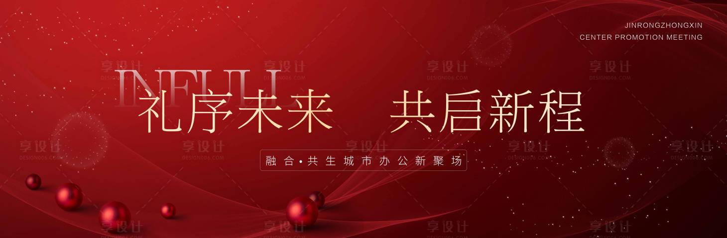 源文件下载【享设计】搜索编号：86700034682397590【圣诞推介会主视觉】