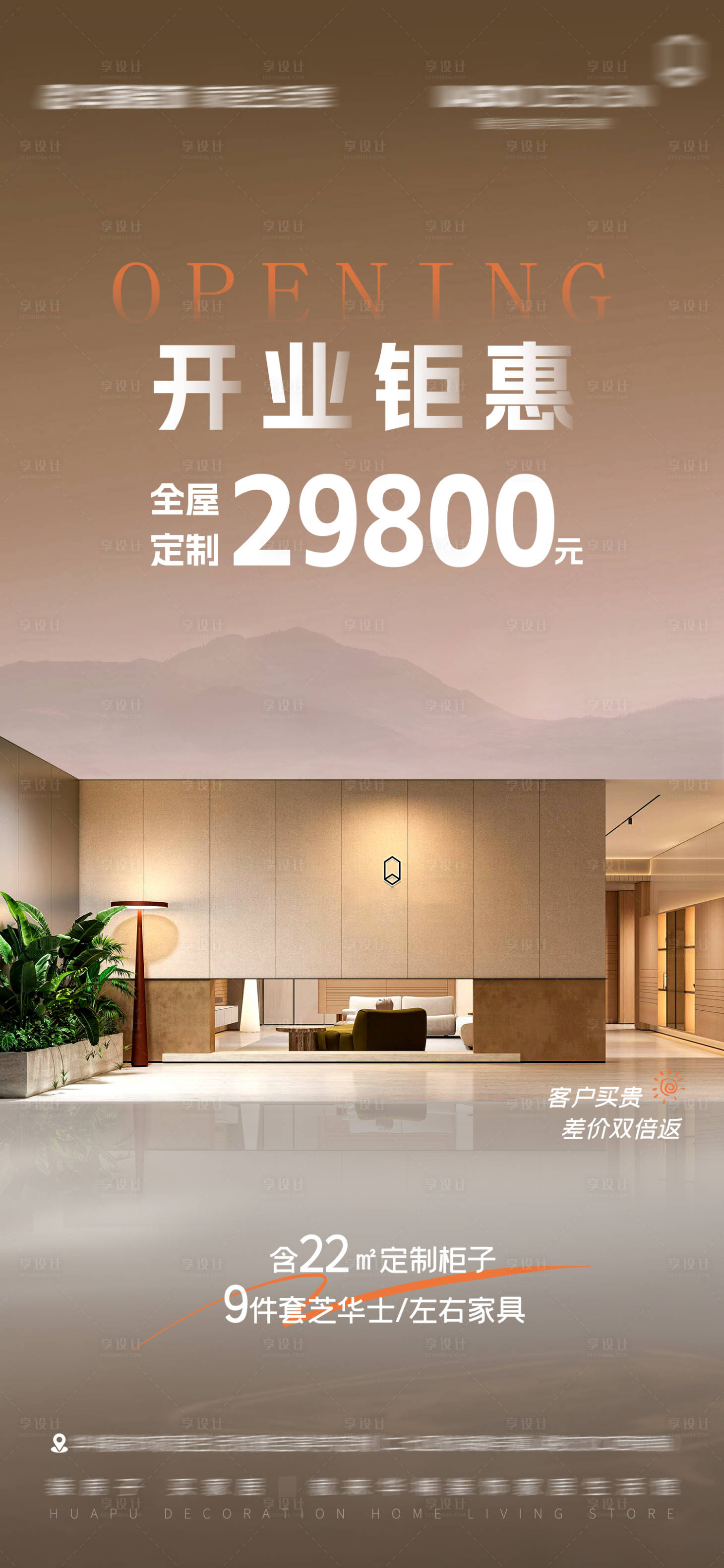 源文件下载【享设计】搜索编号：48600034360209179【全屋定制活动海报】