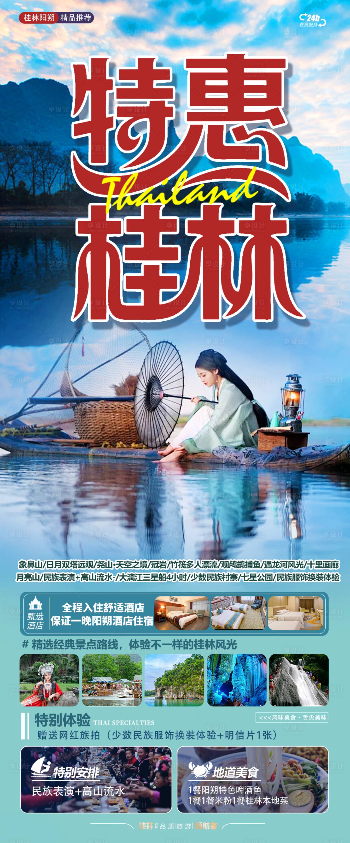 源文件下载【享设计】搜索编号：15560034350285587【山水风景海报】