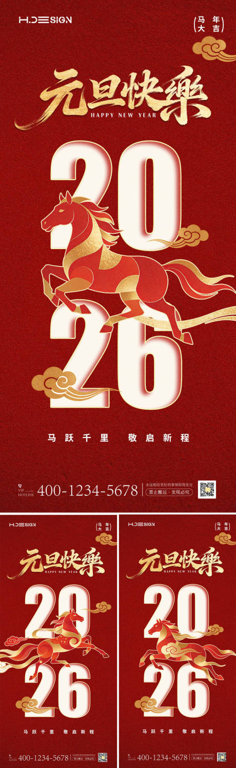 源文件下载【享设计】搜索编号：15260034617245704【2026马年元旦新年海报】