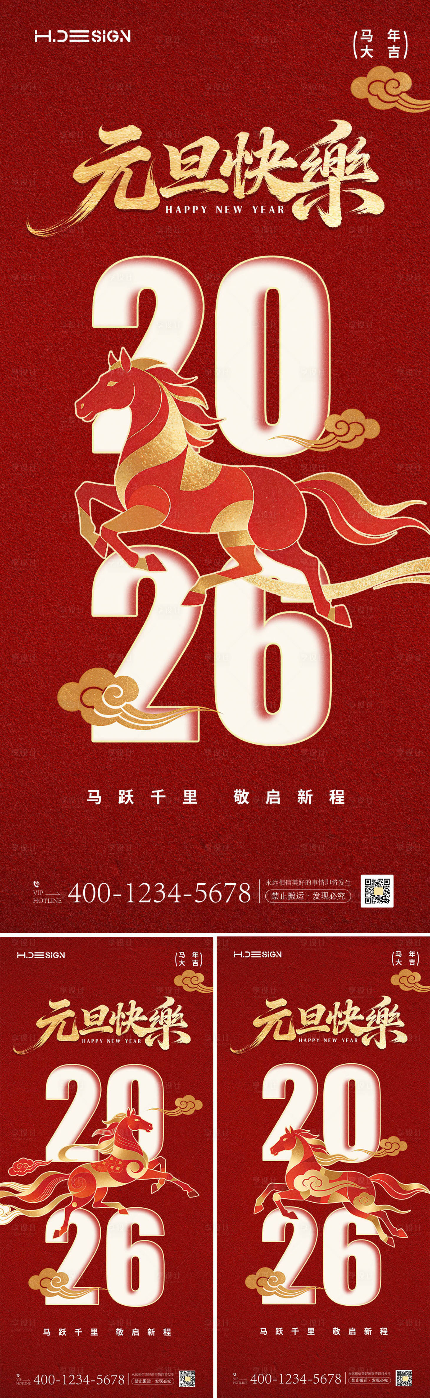 源文件下载【享设计】搜索编号：15260034617245704【2026马年元旦新年海报】