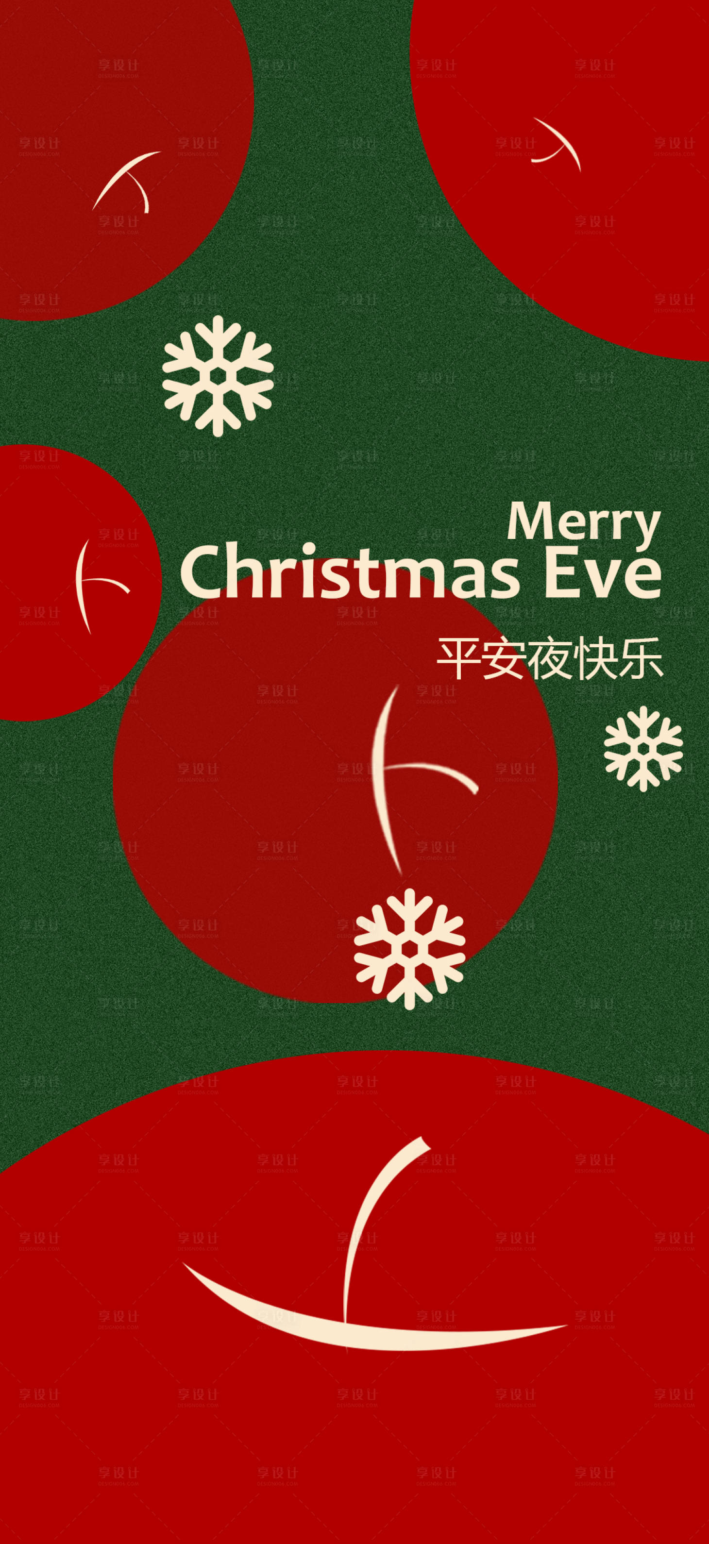 源文件下載【享設計】搜索編號：48730034637859608【平安夜海報】