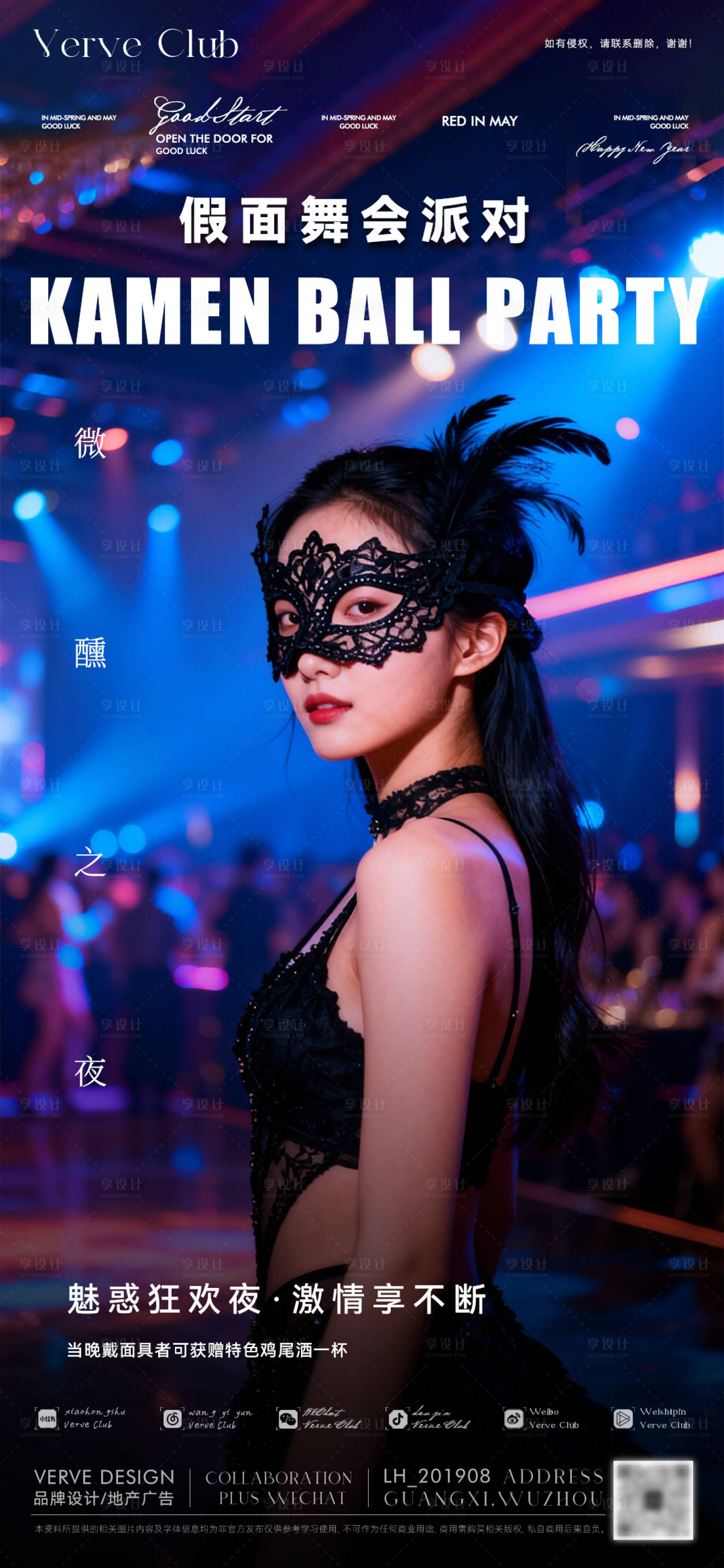 源文件下载【享设计】搜索编号：97630034755139732【圣诞酒吧假面舞会海报】