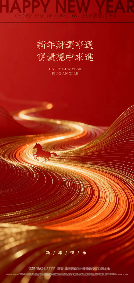 源文件下载【享设计】搜索编号：52320034758476134【新年炫彩金光流动创意海报】