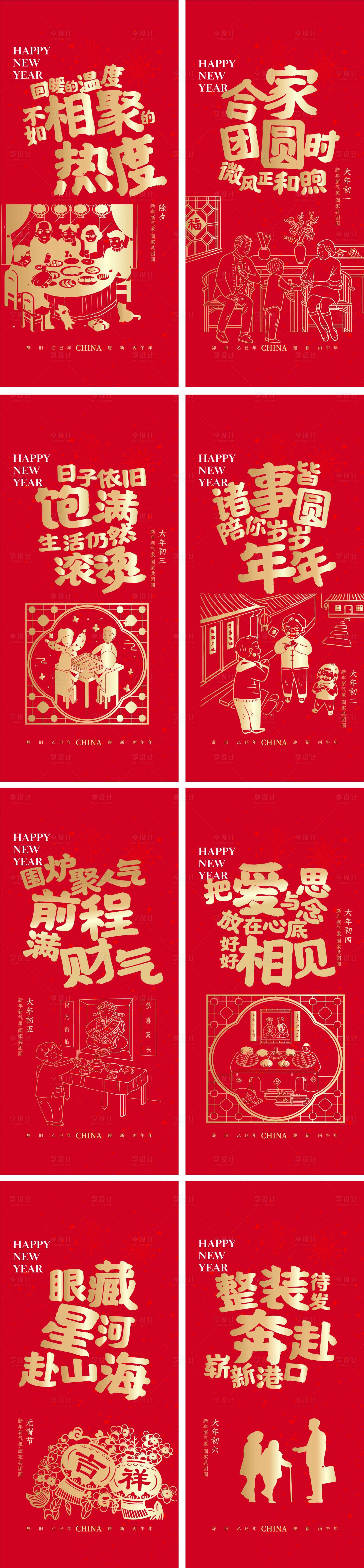 源文件下載【享設(shè)計】搜索編號：45040034460692780【馬年春節(jié)習(xí)俗海報】