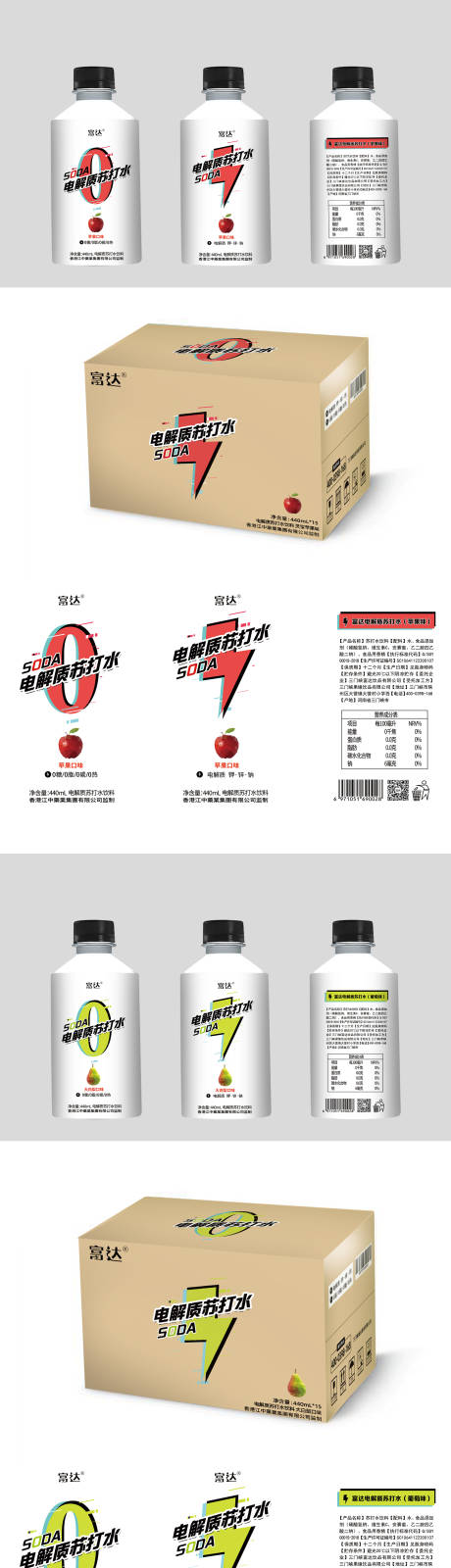 源文件下载【享设计】搜索编号：39410034767123858【苹果味饮料包装设计】