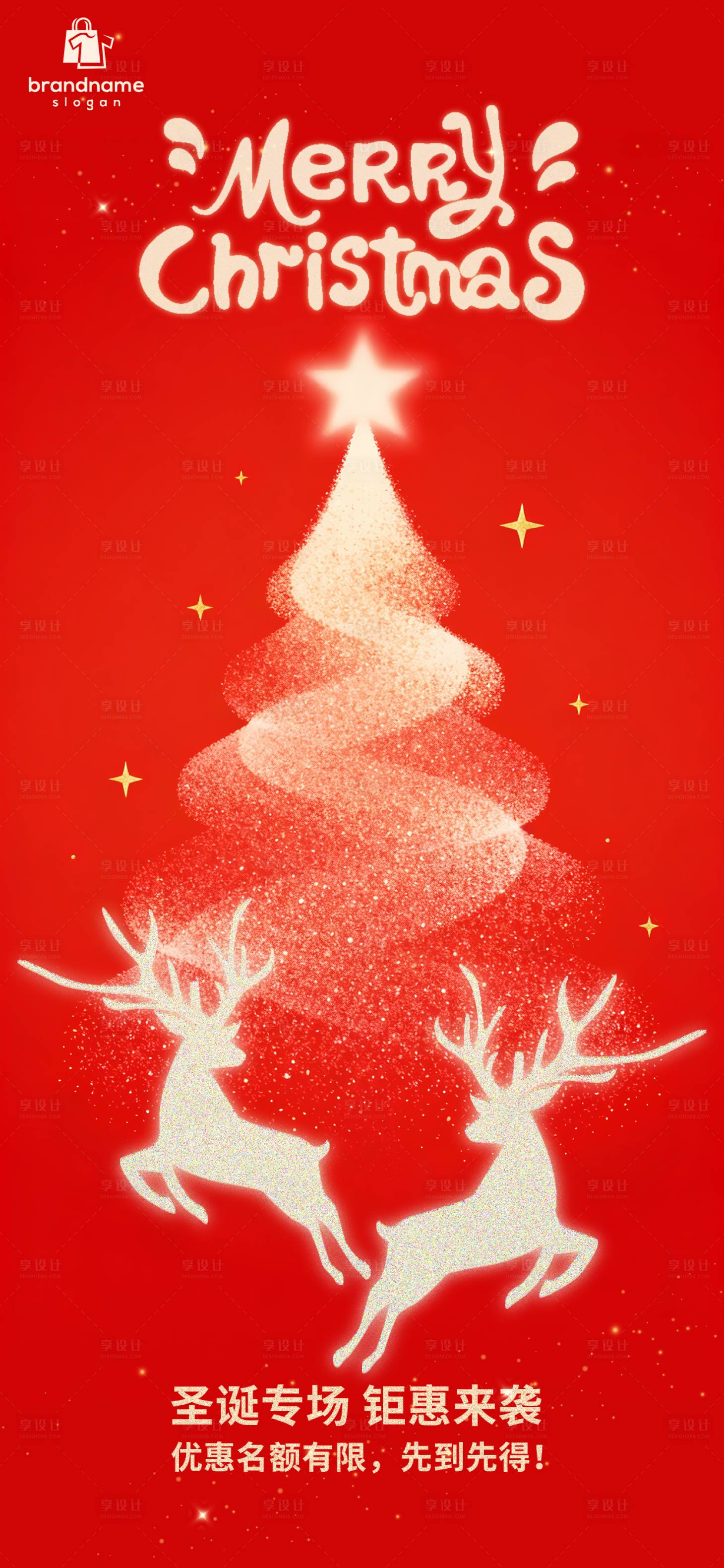 源文件下载【享设计】搜索编号：39930034527649233【圣诞节优惠活动海报】