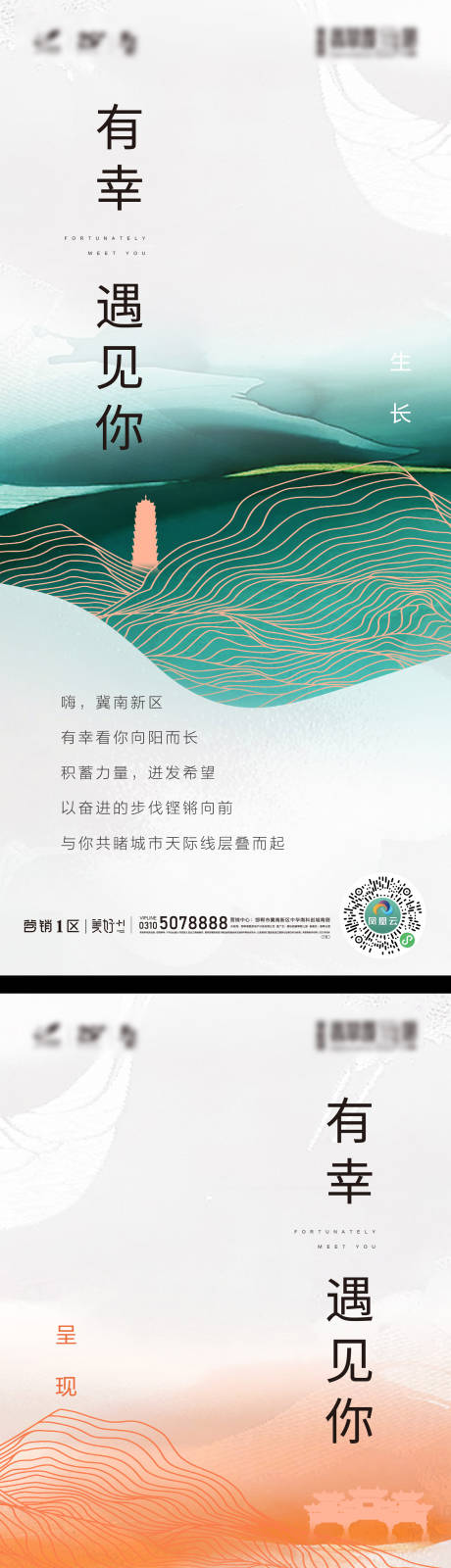 源文件下载【享设计】搜索编号：40990034410772106【地产意境中式中国风系列海报】