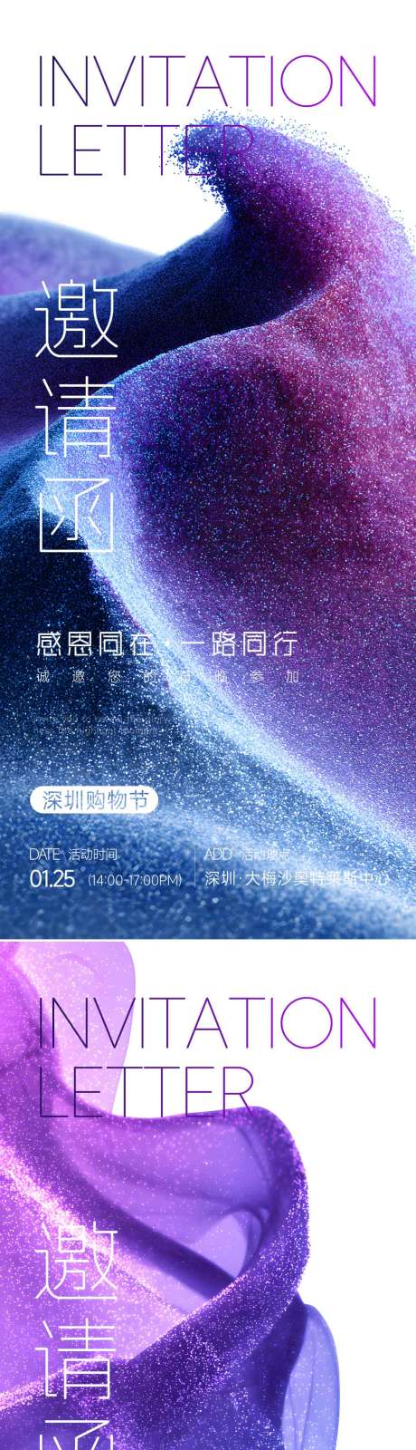 源文件下载【享设计】搜索编号：67900034448448262【邀请函】