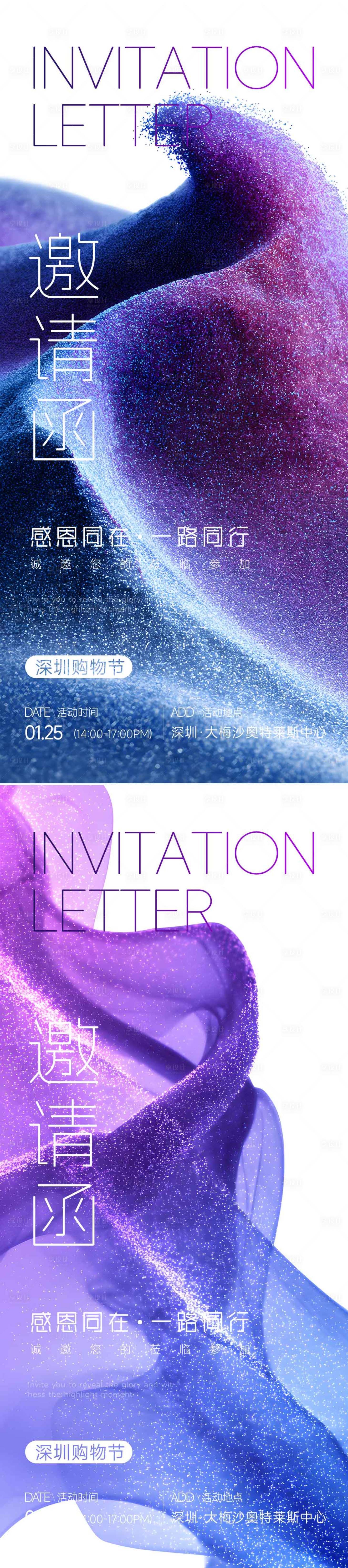 源文件下载【享设计】搜索编号：67900034448448262【邀请函】