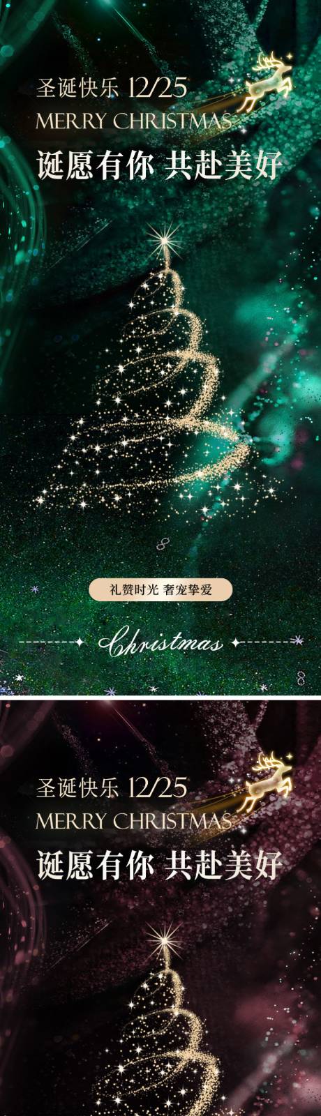 源文件下載【享設(shè)計(jì)】搜索編號(hào)：40850034517218105【圣誕海報(bào)誕愿有你共赴美好】