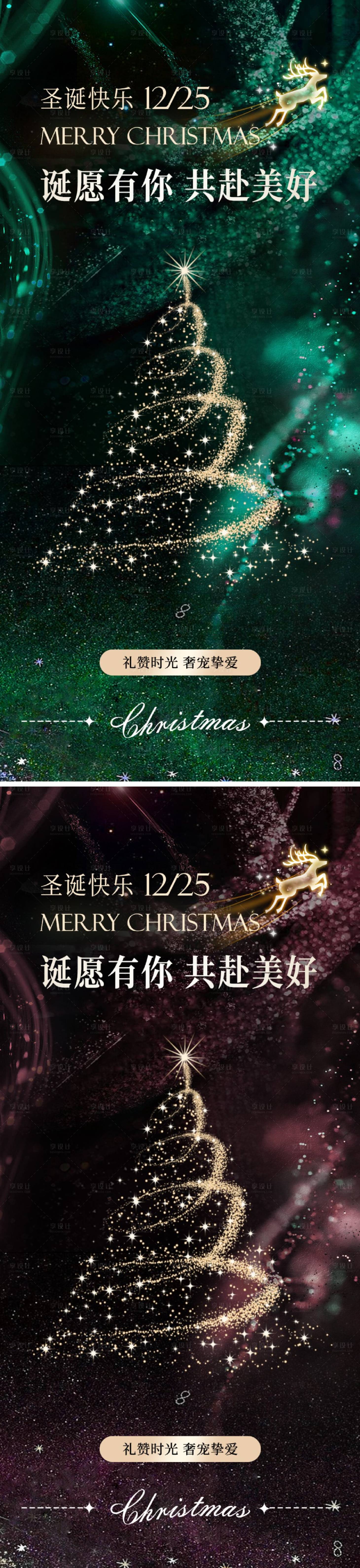 源文件下载【享设计】搜索编号：40850034517218105【圣诞海报诞愿有你共赴美好】