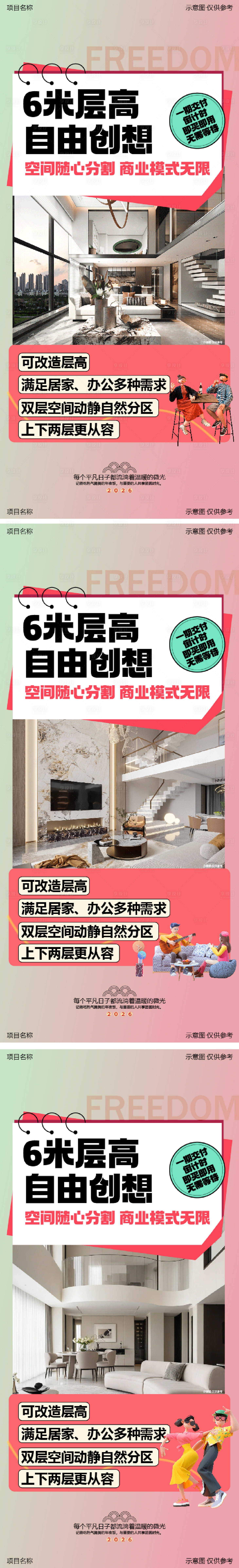 源文件下载【享设计】搜索编号：64160034750052386【地产跃层户型价值点系列海报】