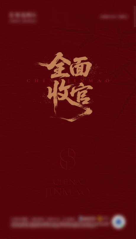 源文件下载【享设计】搜索编号：27040034285417584【热销清收官盘海报】