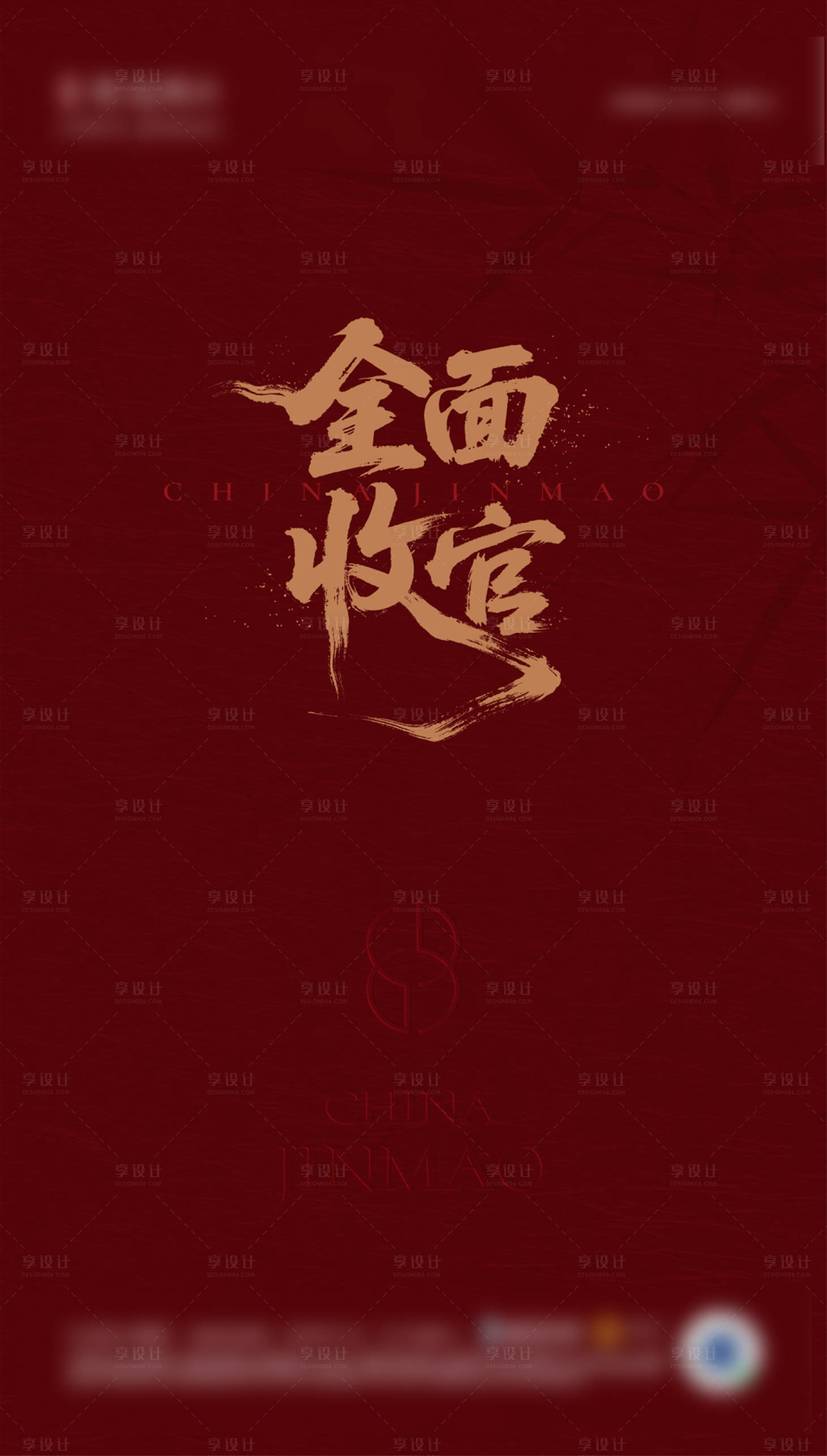 源文件下载【享设计】搜索编号：27040034285417584【热销清收官盘海报】