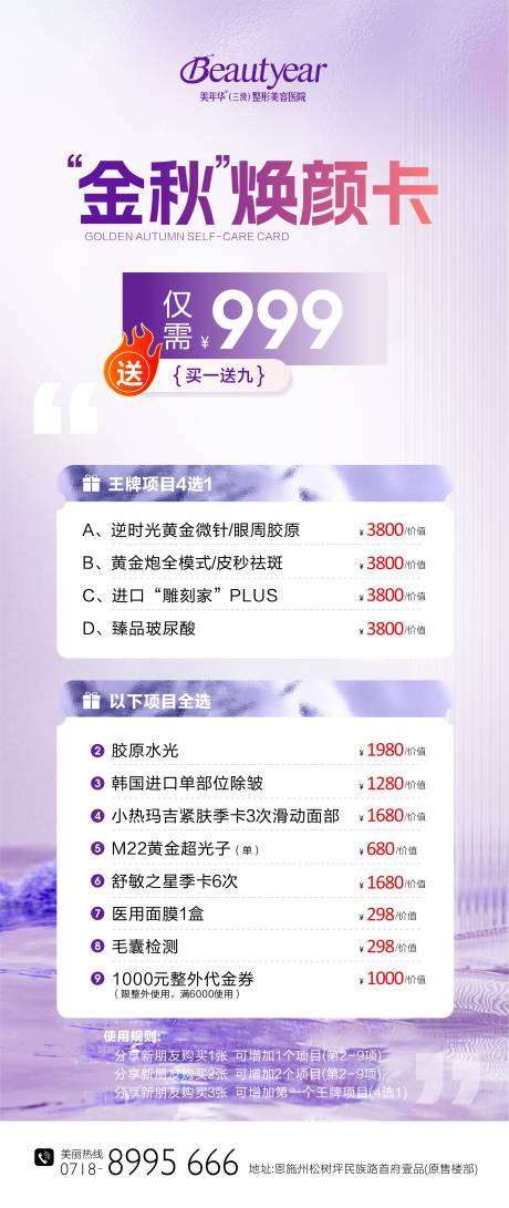 源文件下载【享设计】搜索编号：50290034615611125【医美卡项】