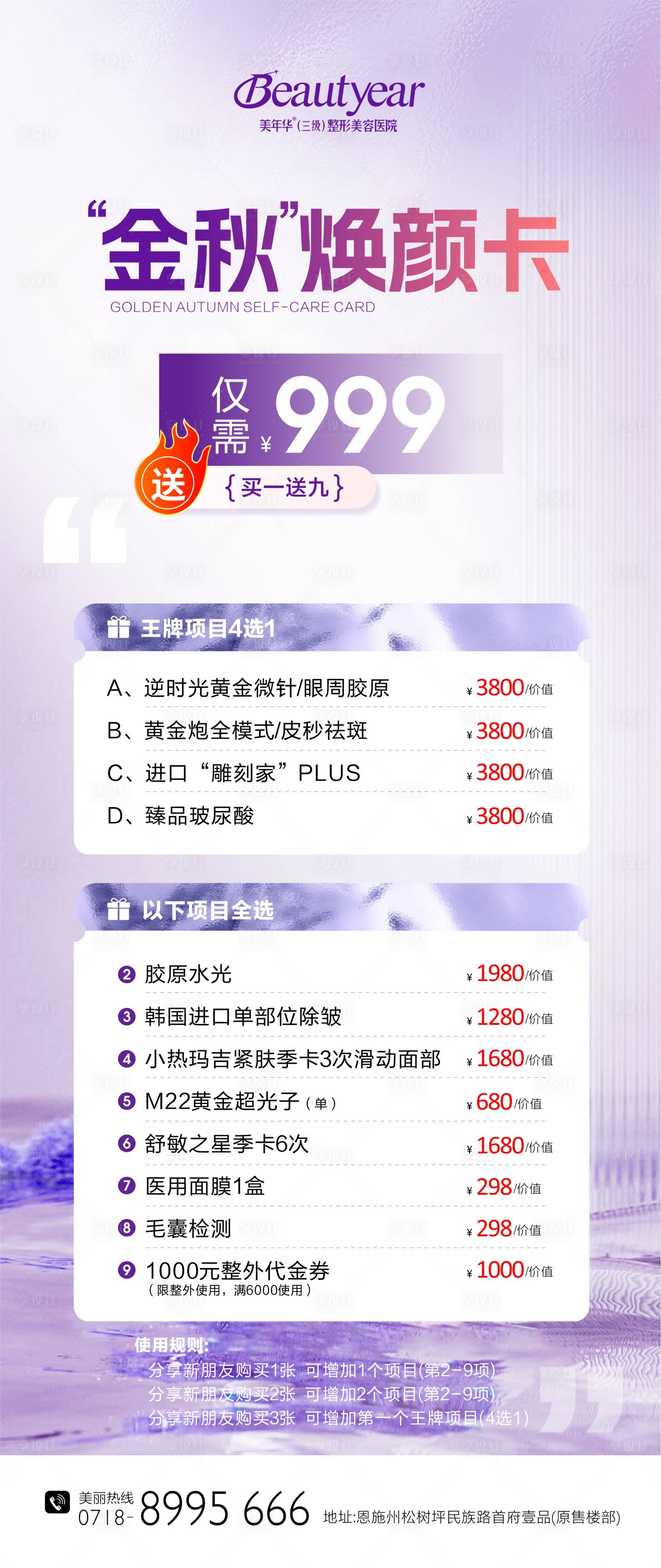 源文件下载【享设计】搜索编号：50290034615611125【医美卡项】