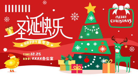 源文件下載【享設計】搜索編號：72510034595065378【紅色圣誕節插畫海報背景板】