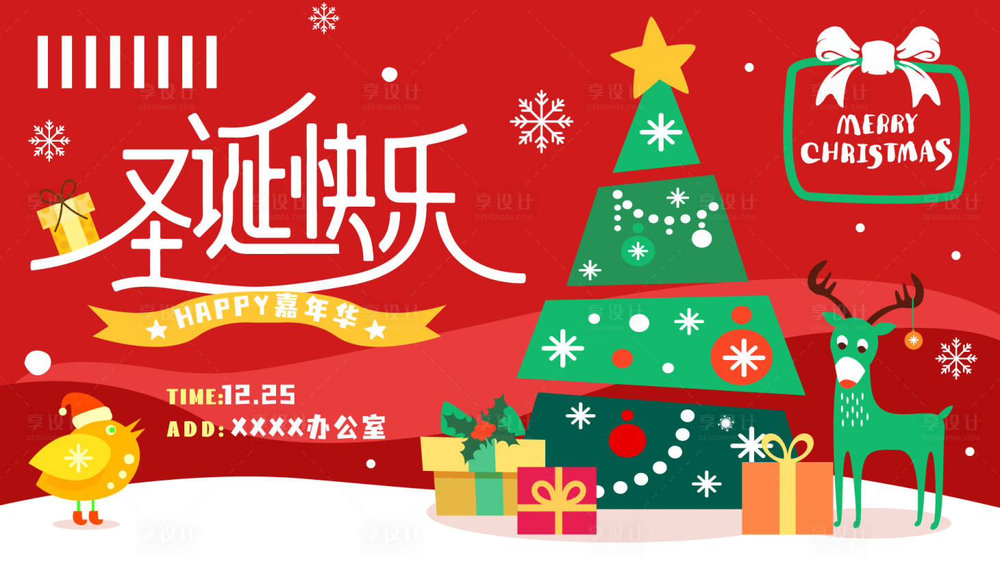 源文件下载【享设计】搜索编号：72510034595065378【红色圣诞节插画海报背景板】