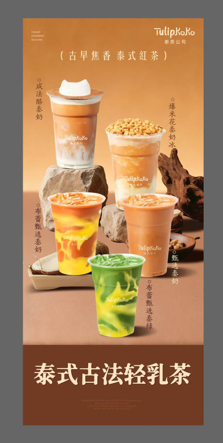 源文件下载【享设计】搜索编号：56930034550004629【奶茶咖啡海报 】