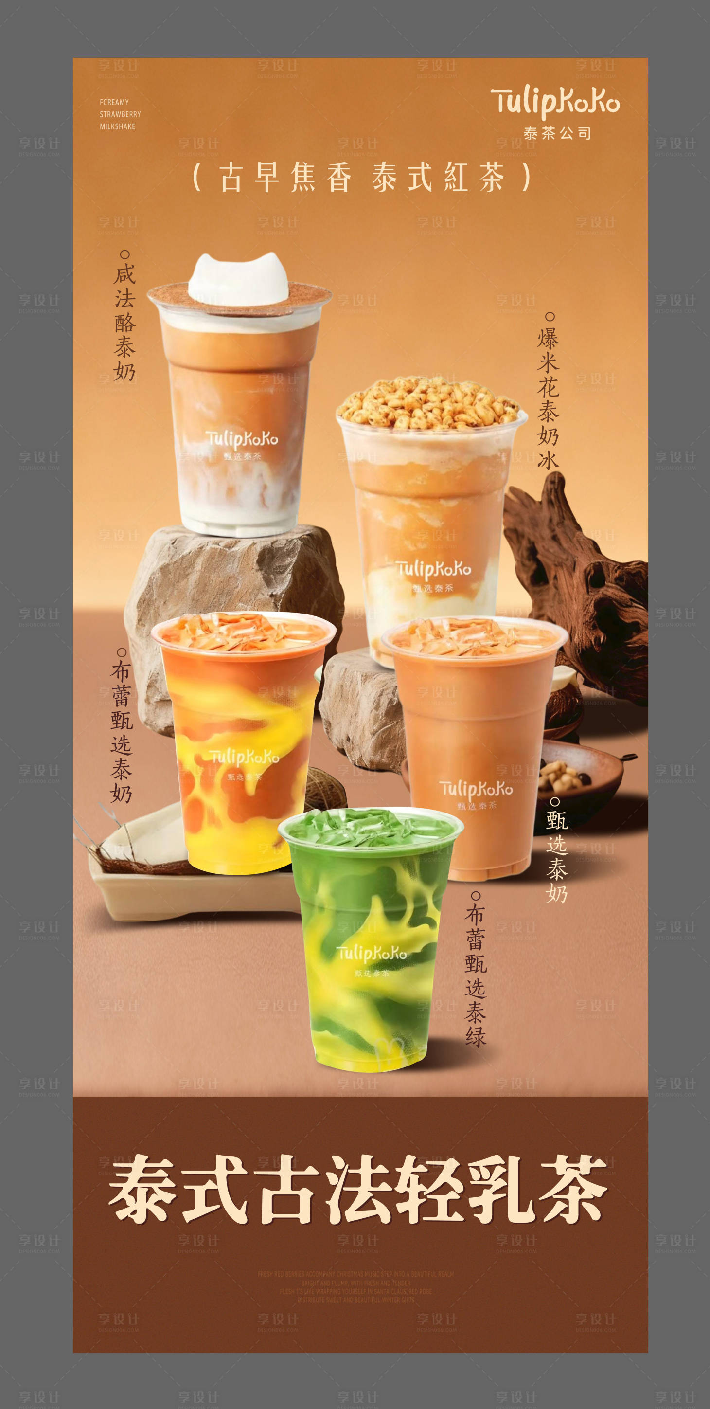 源文件下载【享设计】搜索编号：56930034550004629【奶茶咖啡海报 】