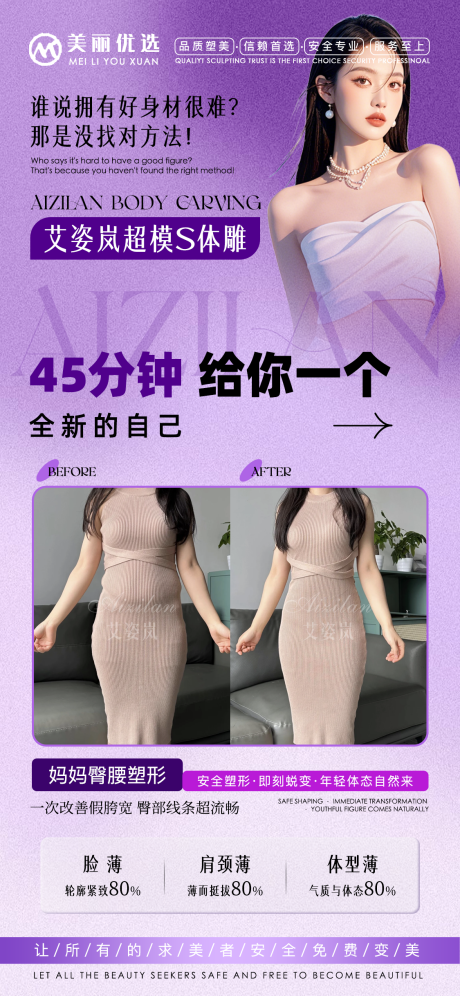 源文件下載【享設計】搜索編號：13640034574388344【減肥對比圖海報】