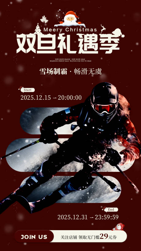 源文件下载【享设计】搜索编号：50550034597111296【双旦活动海报】