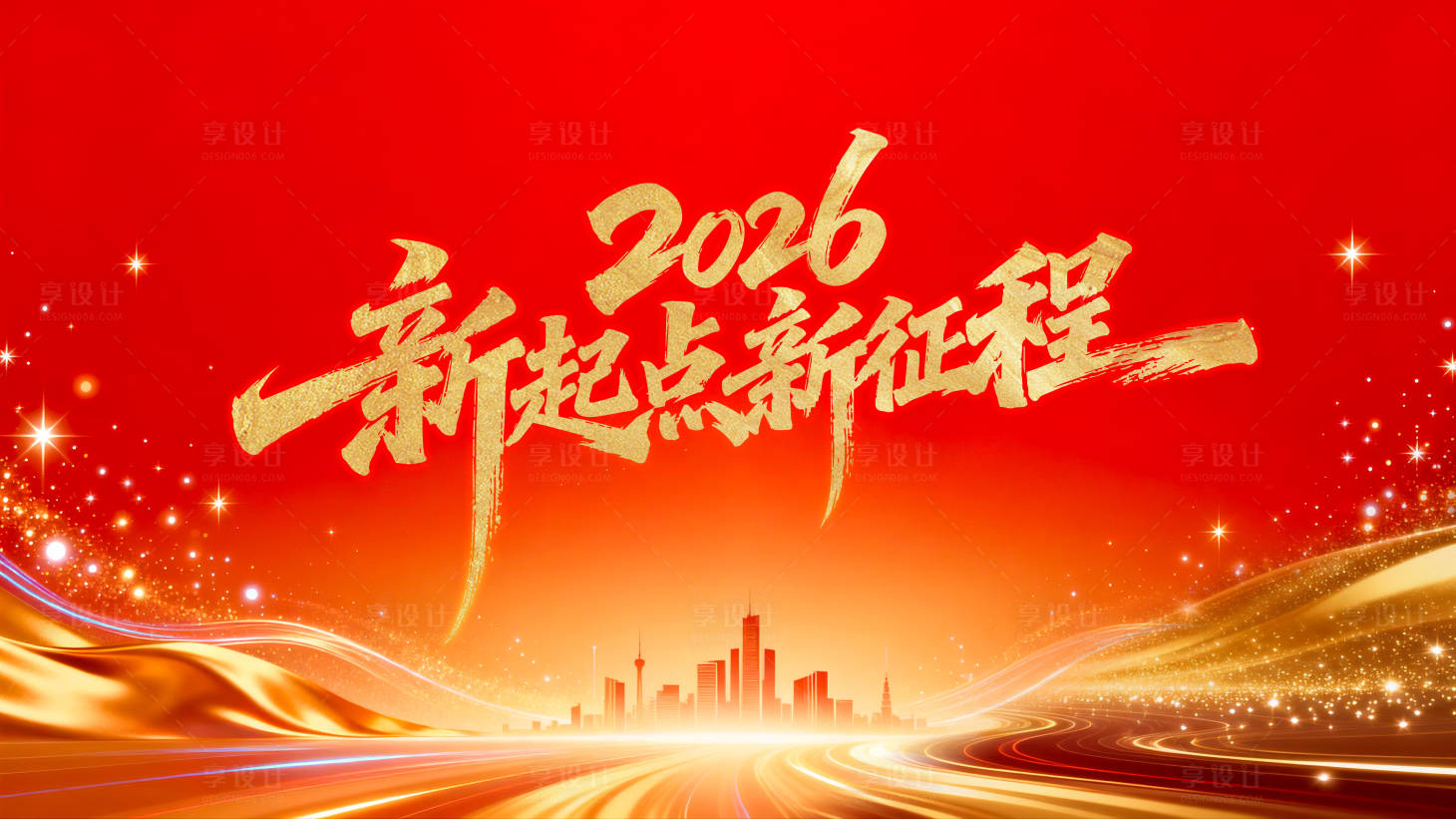 源文件下载【享设计】搜索编号：63070034531853435【2026年主视觉背景版】