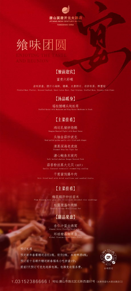源文件下载【享设计】搜索编号：71530034646645580【酒店新年春节高端套餐菜单】