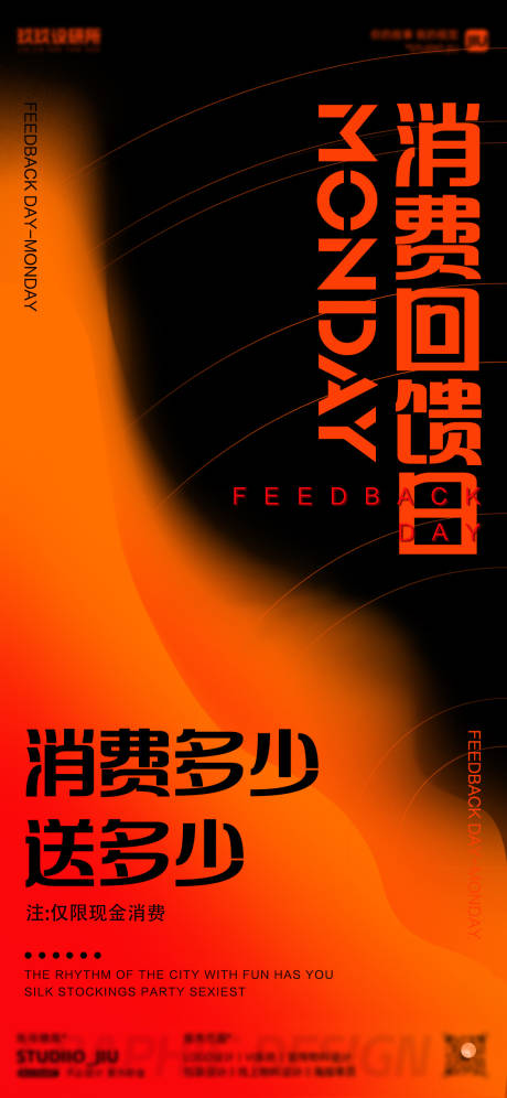 源文件下载【享设计】搜索编号：81670034322626613【充多少送多少充值橙黑色海报】