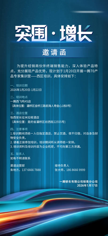 源文件下载【享设计】搜索编号：75900034714039804【汽车邀请函】