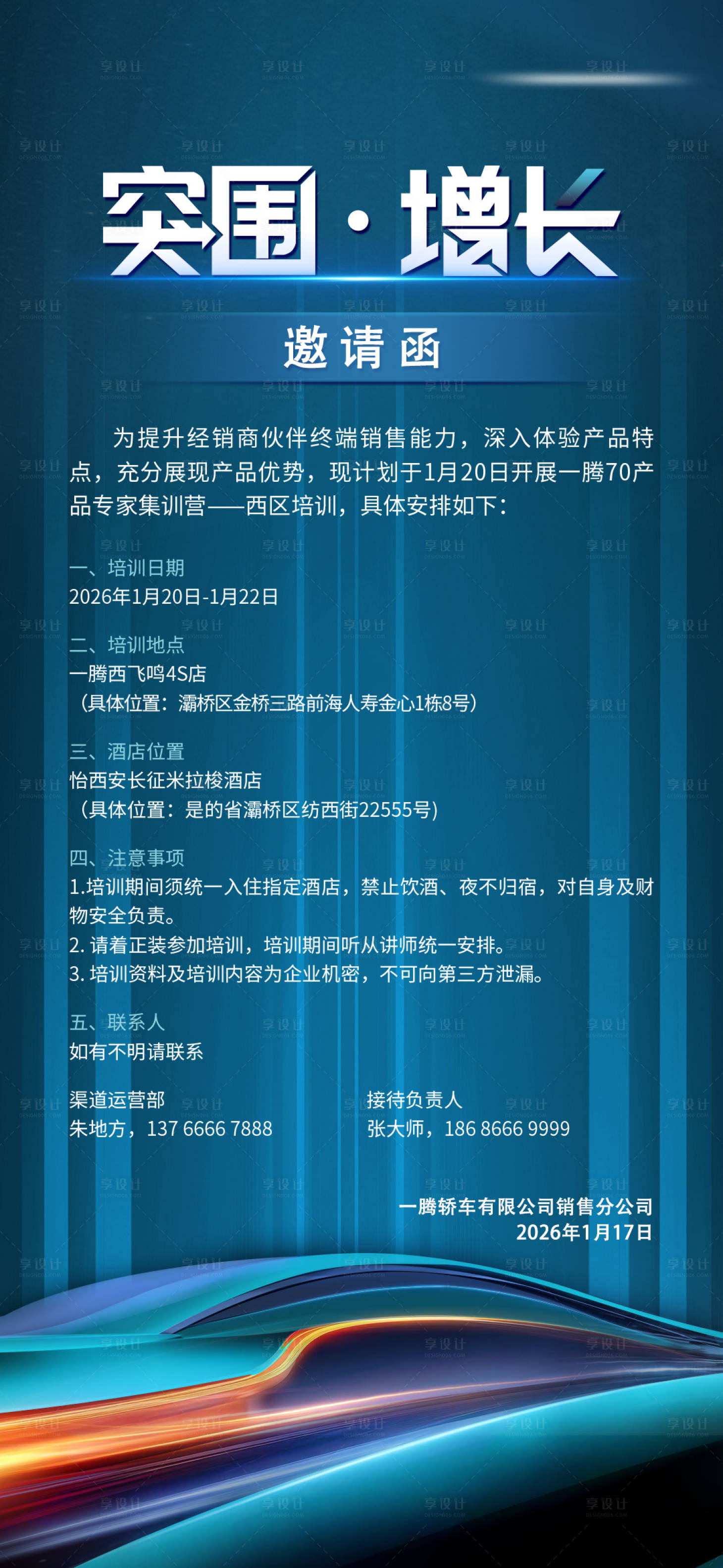 源文件下载【享设计】搜索编号：75900034714039804【汽车邀请函】