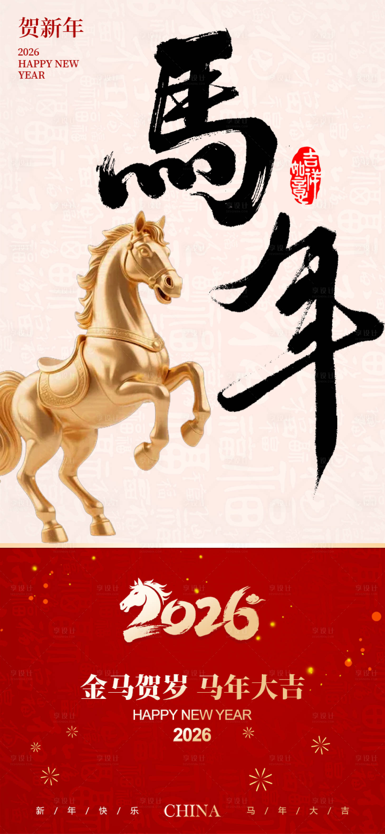 源文件下载【享设计】搜索编号：90160034499796391【新年元旦喜庆海报】