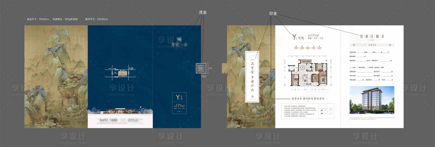 源文件下载【享设计】搜索编号：43230034703386680【户型折页】