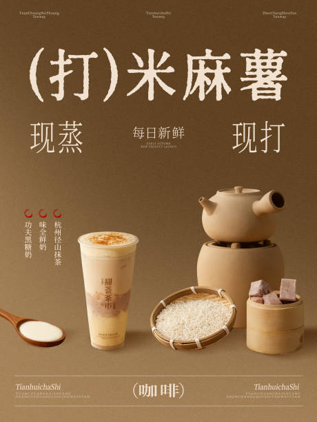 源文件下载【享设计】搜索编号：23390034308109785【奶茶下午茶饮品分层海报】