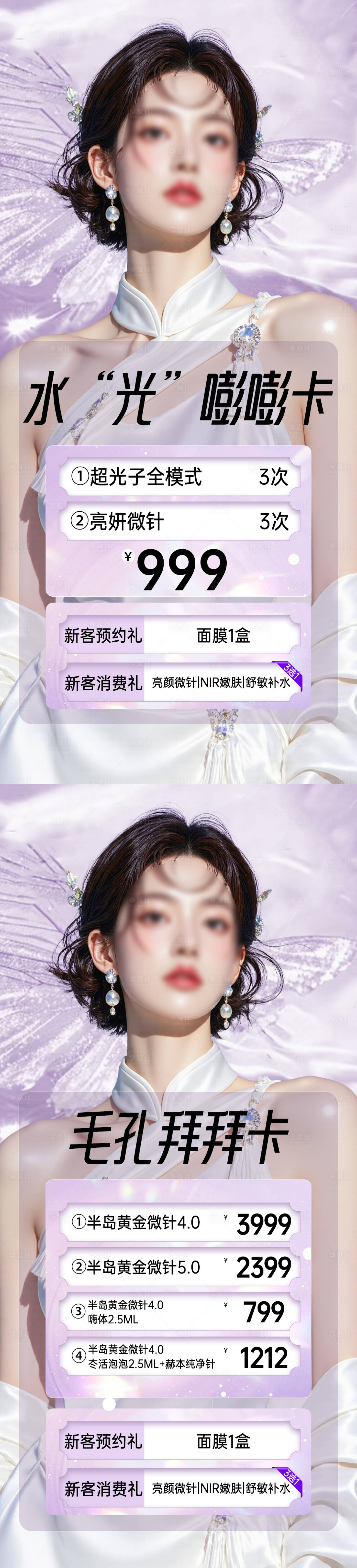 源文件下載【享設(shè)計】搜索編號：91800034393224206【更美海報】