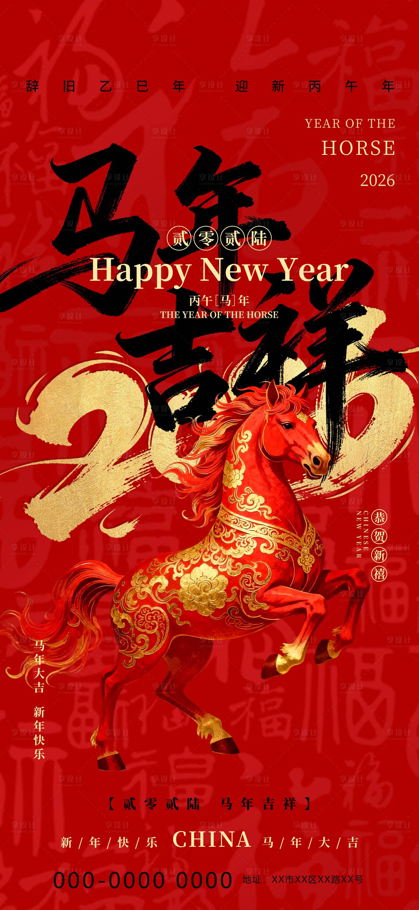 源文件下载【享设计】搜索编号：28780034398066797【马年海报】