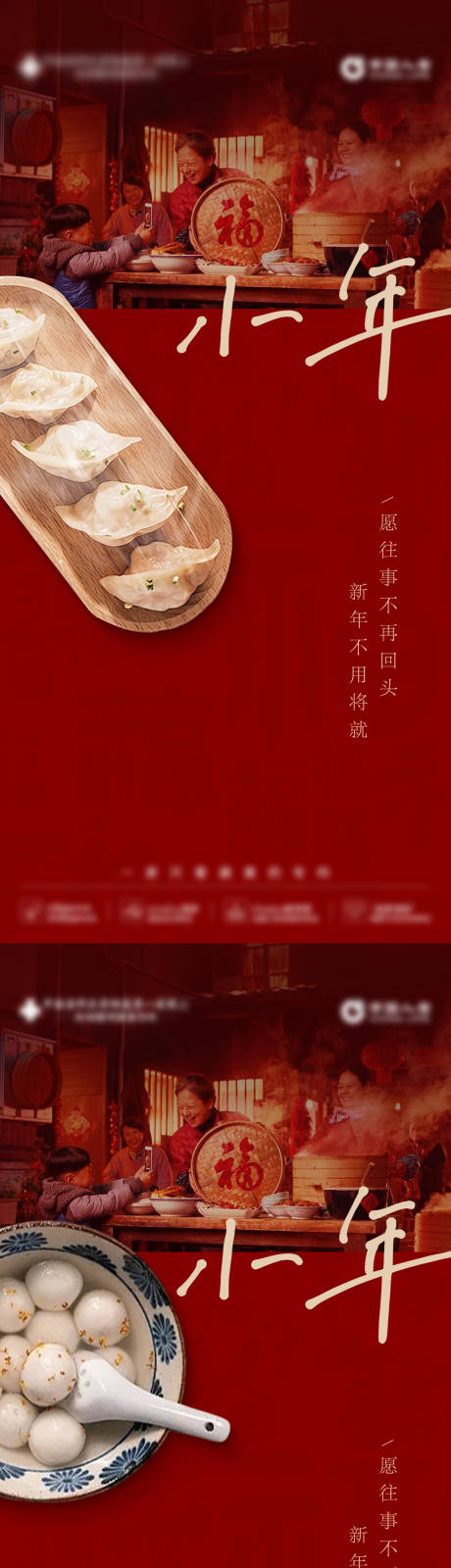 源文件下载【享设计】搜索编号：57910034595567955【小年海报】