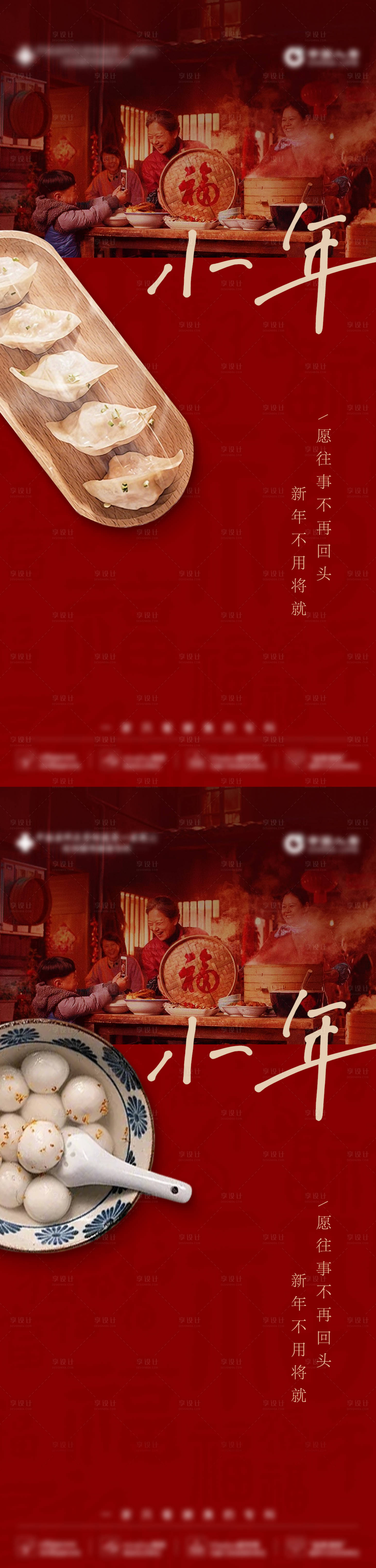 源文件下载【享设计】搜索编号：57910034595567955【小年海报】