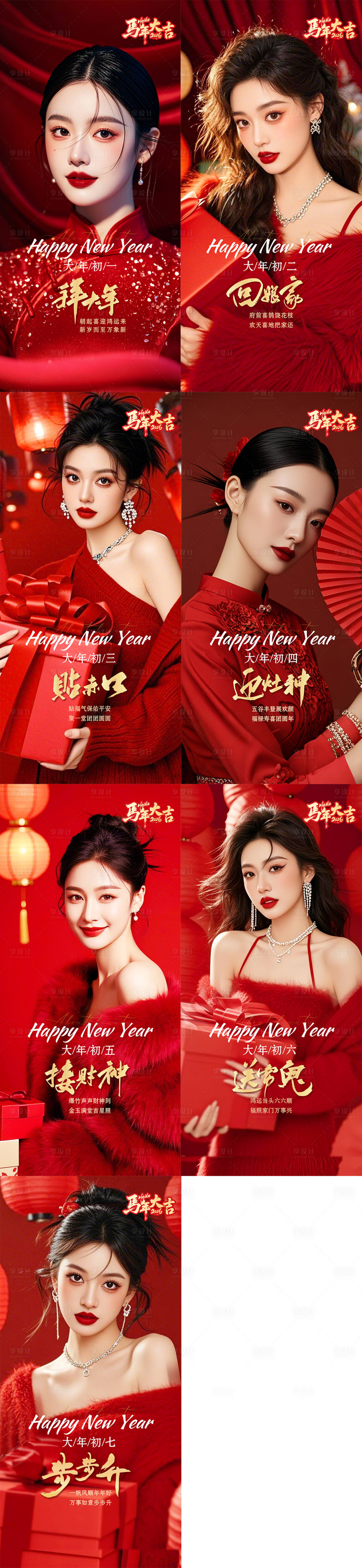 源文件下载【享设计】搜索编号：95030034764301085【医美新年美业早安图宣传图】