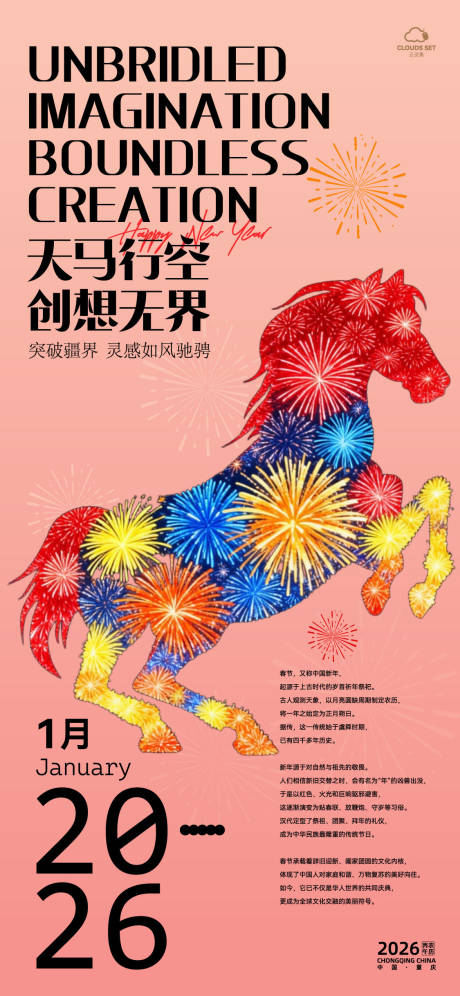 源文件下载【享设计】搜索编号：92290034597957480【天马行空新年元旦海报】