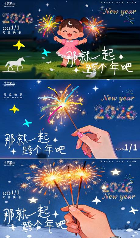 源文件下载【享设计】搜索编号：24880034355617523【元旦新年跨年海报】