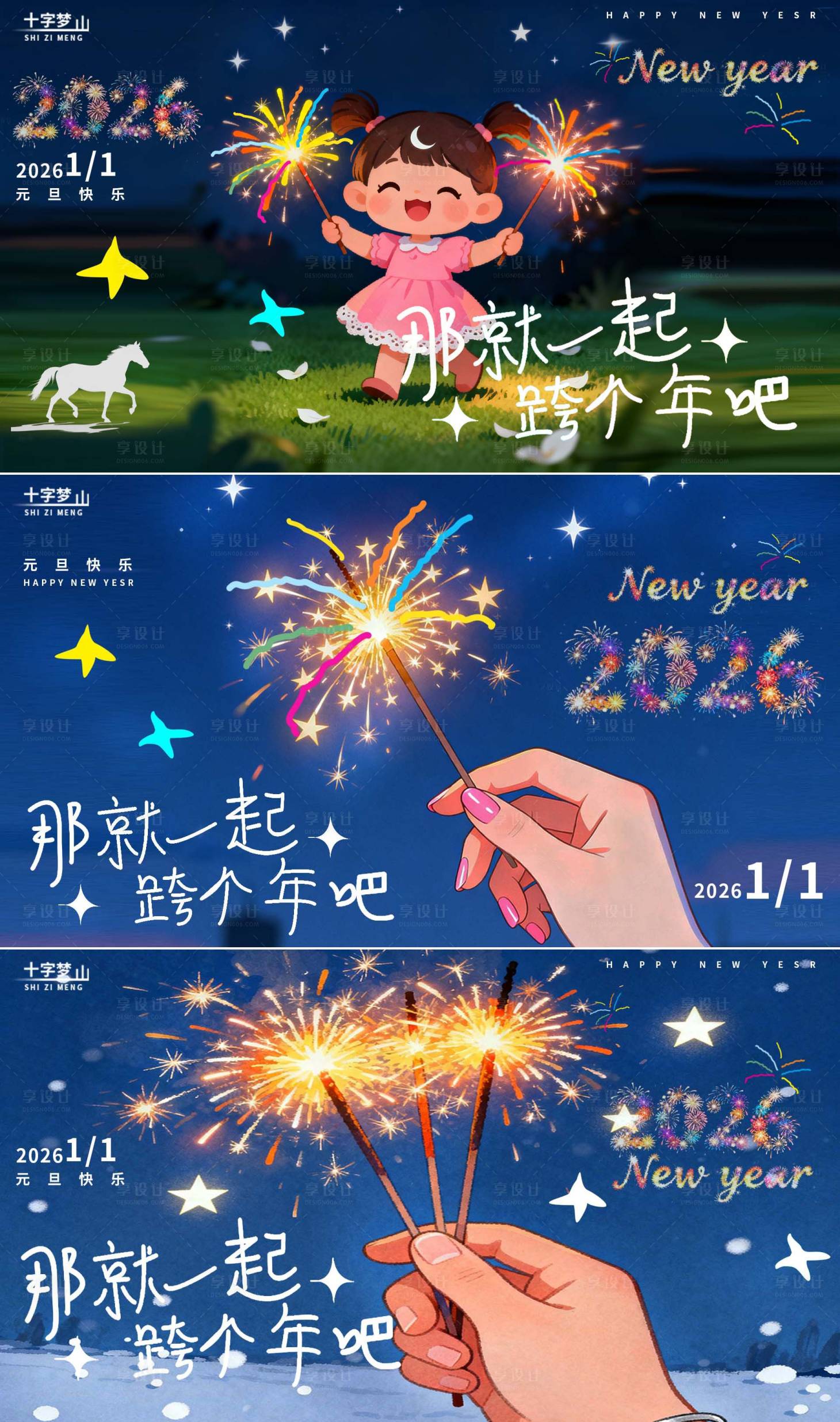 源文件下载【享设计】搜索编号：24880034355617523【元旦新年跨年海报】