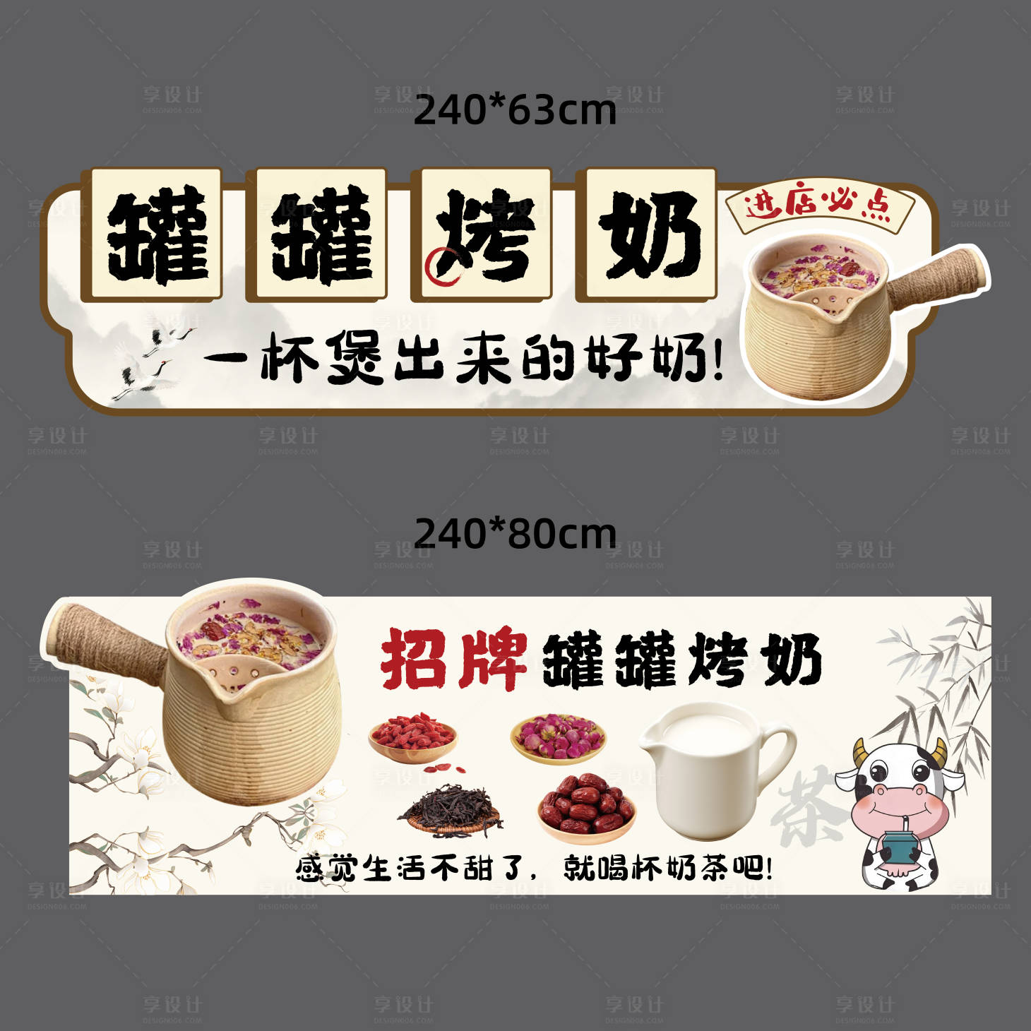 源文件下载【享设计】搜索编号：92560034577266988【罐罐烤奶-摊位广告】